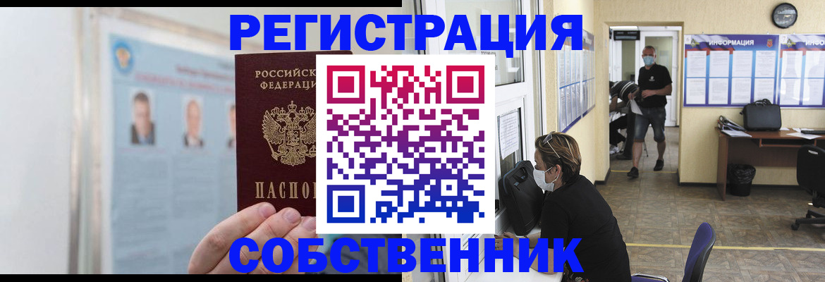 прописка от собственника в Кудрово