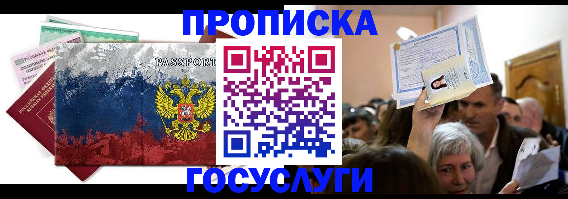 прописка ребенка в Кудрово